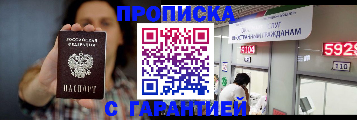 прописка законно в Сланцах