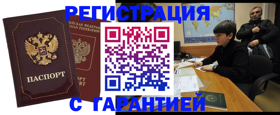 временная регистрация купить в Сланцах